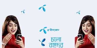 গ্রামীণফোন