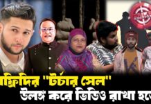 ইউটিউবের আড়ালে অন্ধকার জগৎ: তৌহিদ আফ্রিদি ও তার বাবা যেভাবে চালাতেন অপরাধের সাম্রাজ্য।